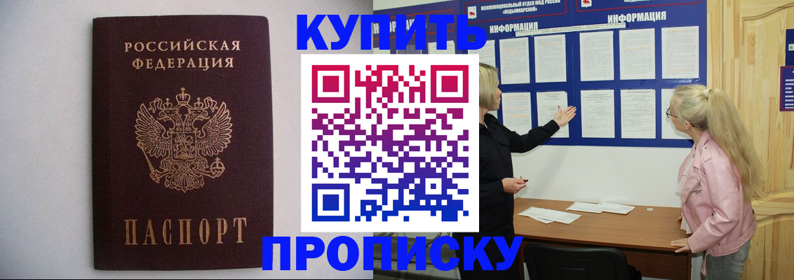 прописка гарантия в Кинеле