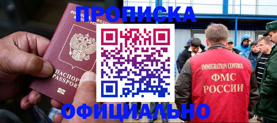 прописка в Кинеле