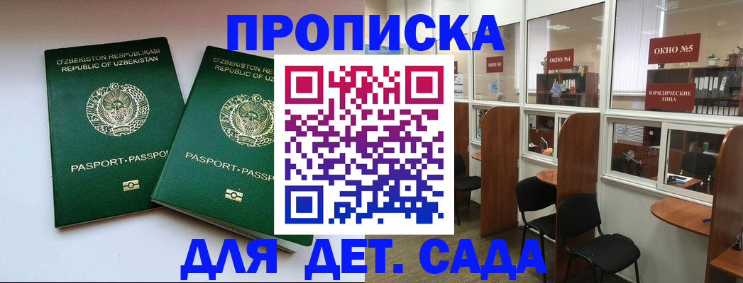 прописка регистрация в Кинеле