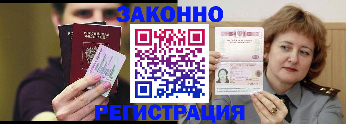 временная регистрация купить в Кинеле