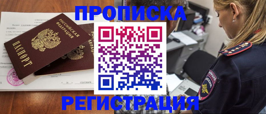 прописка паспорт в Кинеле