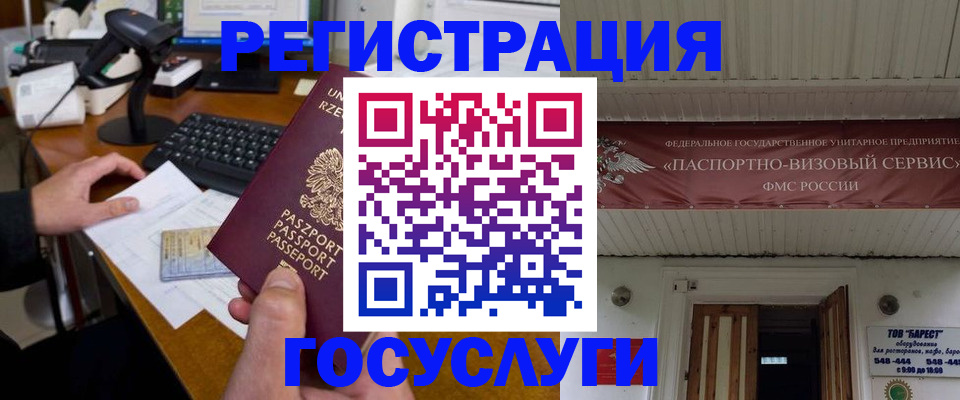 временная регистрация госуслуги в Кинеле