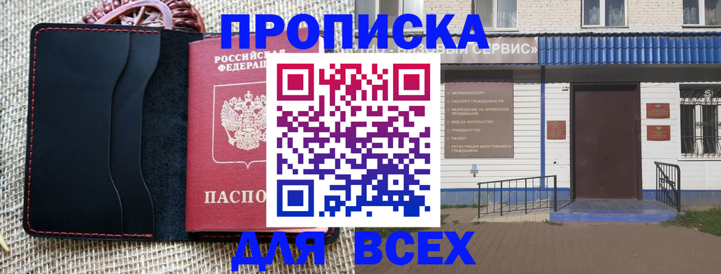 временная регистрация недорого в Кинеле